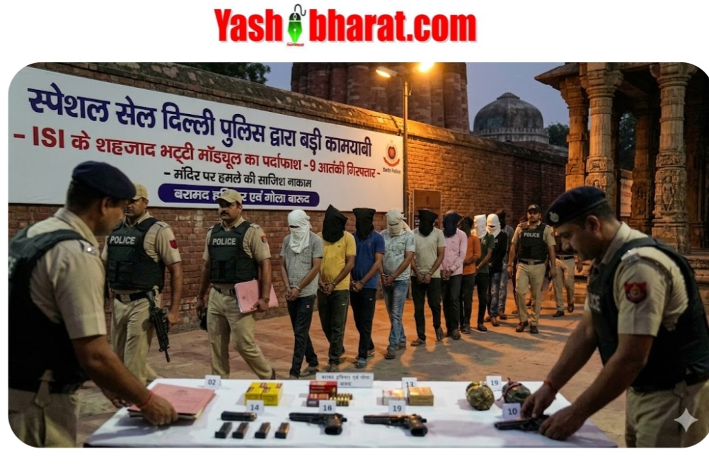 ISI के 'शहजाद भट्टी मॉड्यूल' का पर्दाफाश: दिल्ली का ऐतिहासिक मंदिर था निशाने पर, 9 आतंकी गिरफ्तार। 22 Screenshot 20260508 094317 Chrome