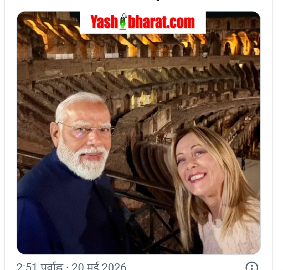 रोम में गूंजा 'मोदी-मोदी', जॉर्जिया मेलोनी ने फोटो पोस्ट कर लिखा- 'Welcome My Friend'; आज होगी द्विपक्षीय वार्ता 22 Screenshot 20260520 091313 Chrome