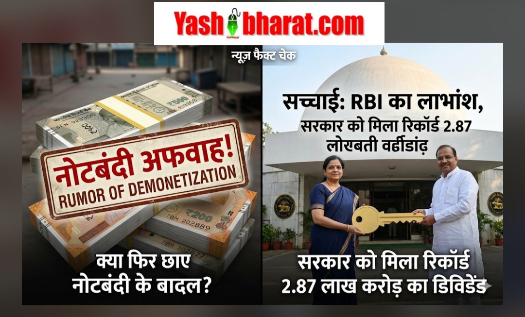 Fact Check: क्या देश में फिर मंडरा रहे नोटबंदी के बादल? जानें RBI के रिकॉर्ड 2.87 लाख करोड़ के डिविडेंड और कैश संकट का पूरा सच 22 Screenshot 20260524 210020 Google