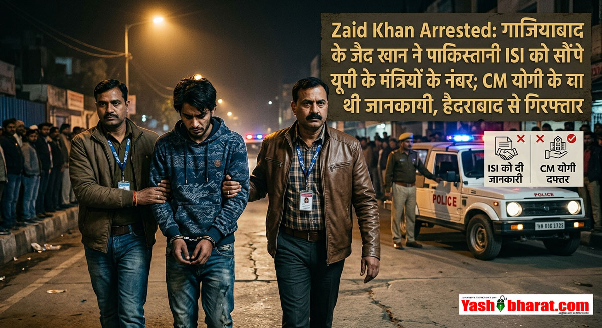 Zaid Khan Arrested: गाजियाबाद के जैद खान ने पाकिस्तानी ISI को सौंपे यूपी के मंत्रियों के नंबर; CM योगी के दफ्तर की भी मांगी थी जानकारी, हैदराबाद से गिरफ्तार 22 Zaid Khan Arrested: गाजियाबाद के जैद खान ने पाकिस्तानी ISI को सौंपे यूपी के मंत्रियों के नंबर; CM योगी के दफ्तर की भी मांगी थी जानकारी, हैदराबाद से गिरफ्तार