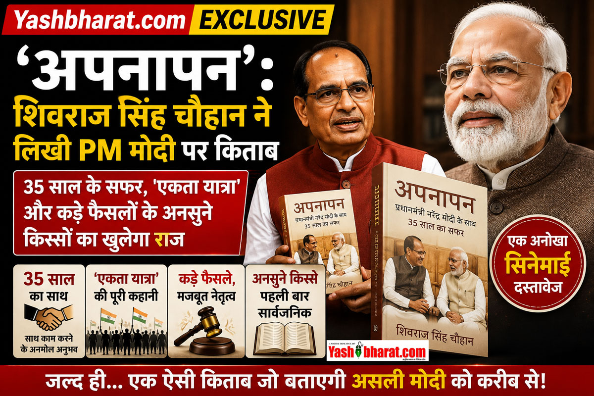 अपनापन: शिवराज सिंह चौहान ने लिखी PM मोदी पर किताब; 35 साल के सफर, 'एकता यात्रा' और कड़े फैसलों के अनसुने किस्सों का खुलेगा राज