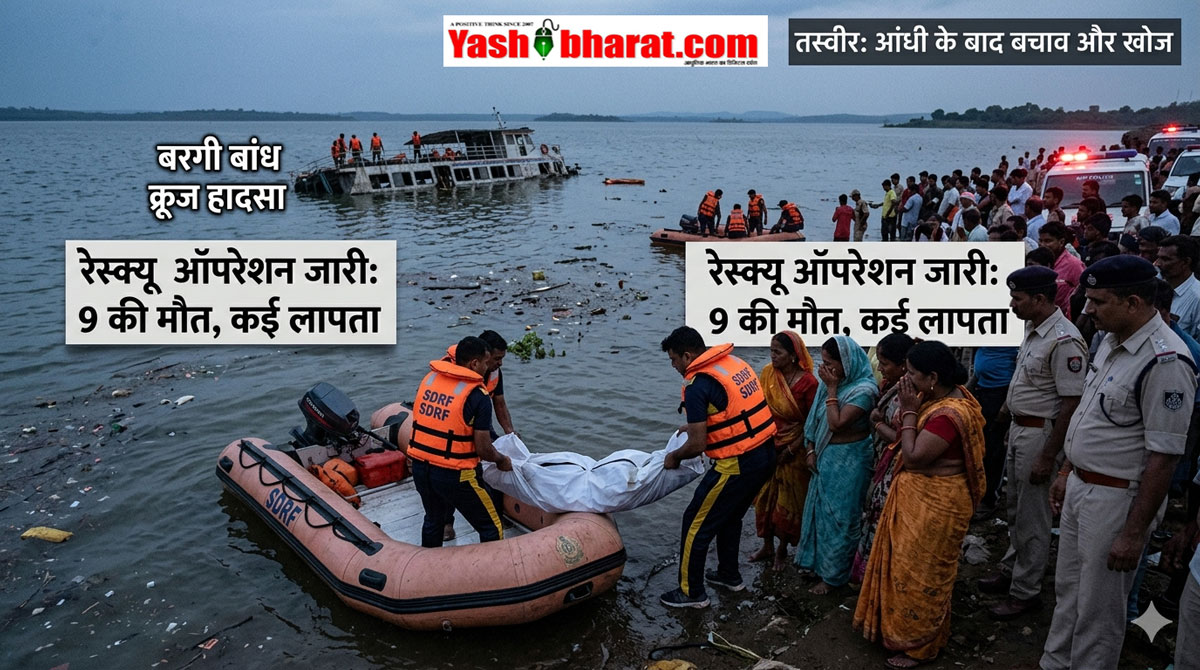 जबलपुर बरगी बांध हादसा: आंधी के एक झोंके ने उजाड़ी खुशियां, 9 की मौत; रोंगटे खड़े कर देने वाली कहानी PM मोदी ने जताया शोक, मृतकों के परिजनों को 2-2 लाख और घायलों को 50 हजार मुआवजे का ऐलान