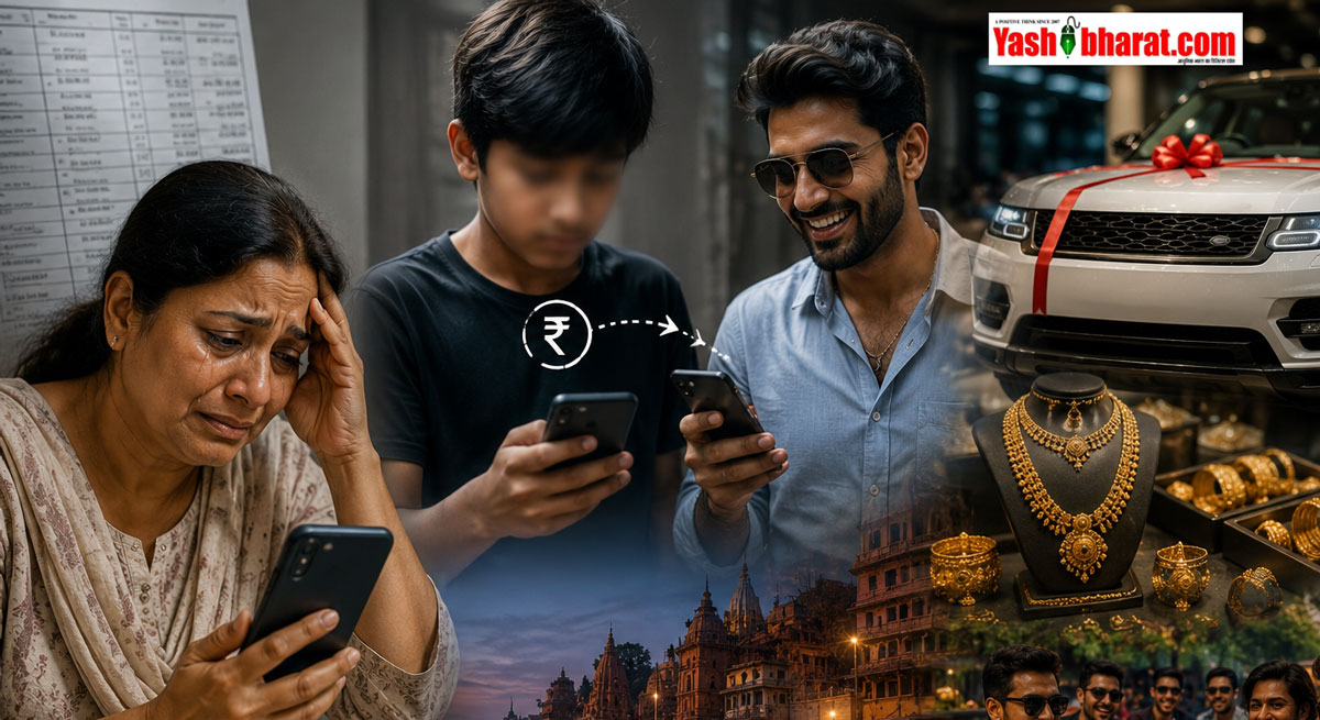 नाबालिग बेटे ने माँ के खाते से पड़ोसी को भेजे 33 लाख; कार खरीदी, गहने बनवाए और बनारस में की 'ऐश', ऐसे खुला राज