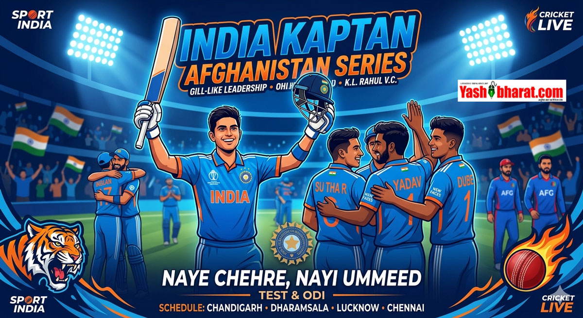 IND vs AFG: अफगानिस्तान सीरीज के लिए टीम इंडिया का ऐलान; शुभमन गिल बने टेस्ट और ODI के कप्तान, बुमराह-शमी बाहर, 4 नए चेहरों की लॉटरी 22 IND vs AFG: अफगानिस्तान सीरीज के लिए टीम इंडिया का ऐलान; शुभमन गिल बने टेस्ट और ODI के कप्तान, बुमराह-शमी बाहर, 4 नए चेहरों की लॉटरी