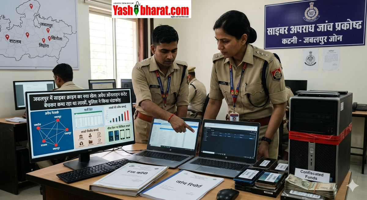 जबलपुर में साइबर क्राइम का नया खेल: अवैध ऑनलाइन कंटेंट बेचकर कमा रहा था लाखों, पुलिस ने किया भंडाफोड़