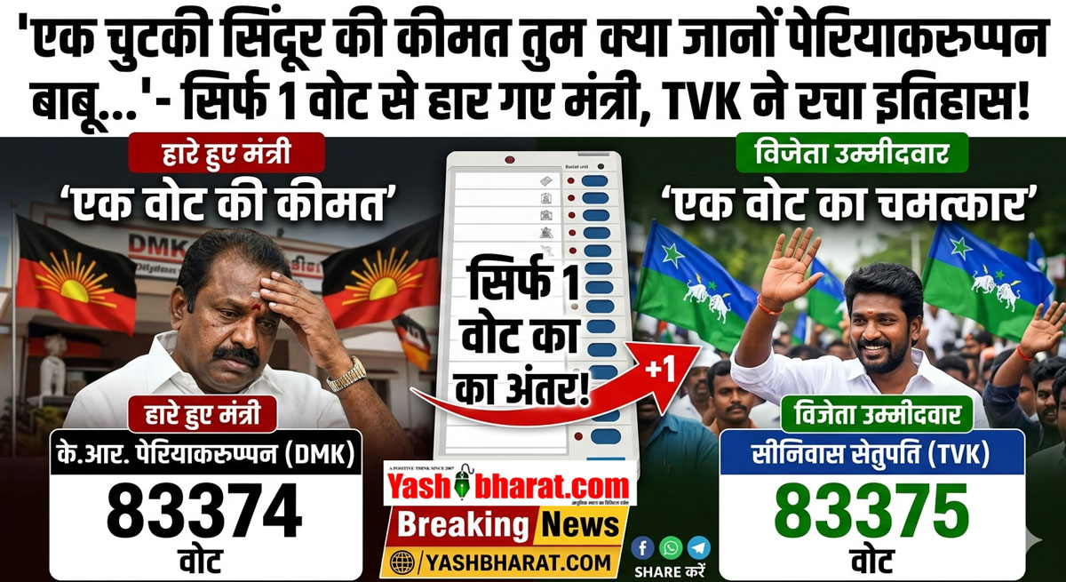 एक वोट की कीमत तुम क्या जानो पेरियाकरुप्पन बाबू...' मंत्री जी के पैरों तले खिसकी जमीन, सिर्फ 1 वोट से चुनाव जीते सीनिवास सेतुपति