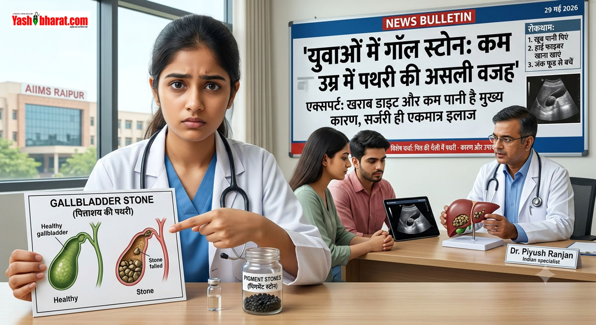 Gallbladder Stone in Youth: कम उम्र में ही क्यों हो रही पित्त की थैली में पथरी? एक्सपर्ट से जानें इसके पीछे की बड़ी वजह और बचाव के उपाय