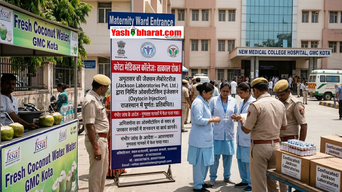 Alert: प्रसूताओं के लिए जानलेवा हो सकता था यह इंजेक्शन; राजस्थान ड्रग कंट्रोल विभाग ने बिक्री और उपयोग पर लगाया बैन 22 Alert: प्रसूताओं के लिए जानलेवा हो सकता था यह इंजेक्शन; राजस्थान ड्रग कंट्रोल विभाग ने बिक्री और उपयोग पर लगाया बैन