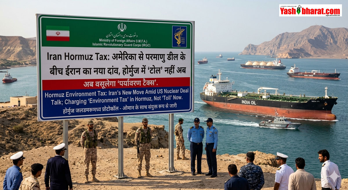 Iran Hormuz Tax: अमेरिका से परमाणु डील के बीच ईरान का नया दांव, होर्मुज में 'टोल' नहीं अब वसूलेगा 'पर्यावरण टैक्स' 22 Iran Hormuz Tax: अमेरिका से परमाणु डील के बीच ईरान का नया दांव, होर्मुज में 'टोल' नहीं अब वसूलेगा 'पर्यावरण टैक्स'