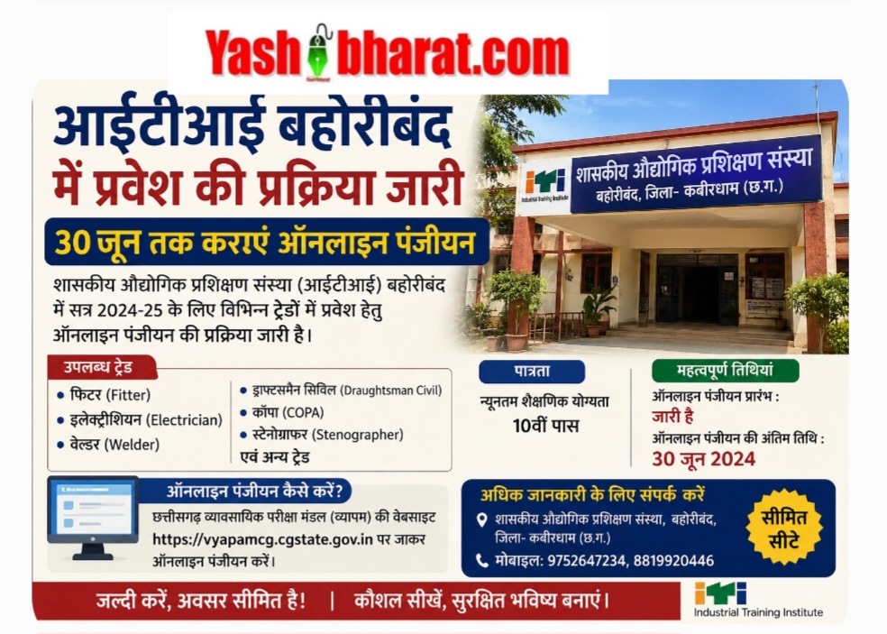 आईटीआई बहोरीबंद में प्रवेश की प्रक्रिया जारी, 30 जून तक कराएं ऑनलाइन पंजीयन 42 Screenshot 20260624 231156 Chrome