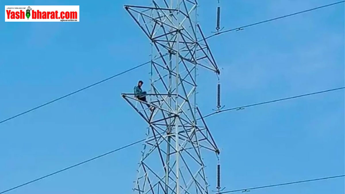 'शादी कराओ, तभी उतरूंगा'... रायसेन में प्रेमिका के लिए 11 KV हाईटेंशन लाइन के 100 फीट ऊंचे पोल पर चढ़ा आशिक 22 'शादी कराओ, तभी उतरूंगा'... रायसेन में प्रेमिका के लिए 11 KV हाईटेंशन लाइन के 100 फीट ऊंचे पोल पर चढ़ा आशिक