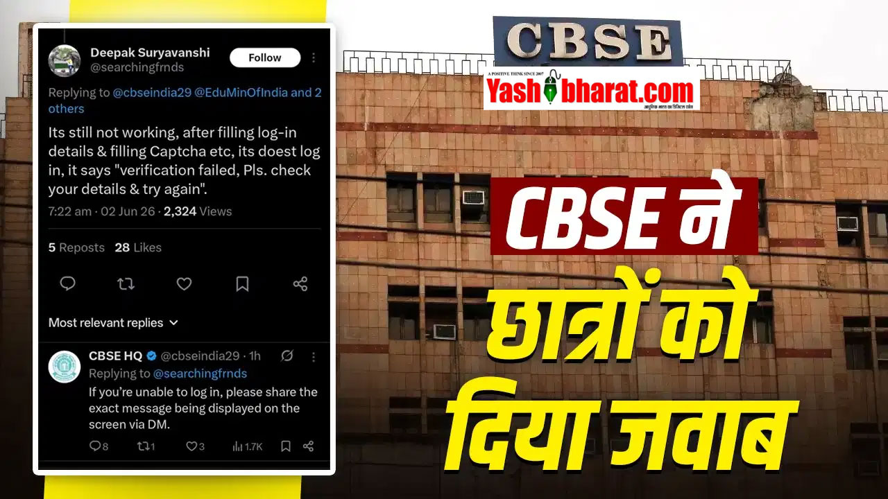 CBSE Portal Crash 2026: सीबीएसई 12वीं री-इवैल्यूएशन पोर्टल फिर हुआ धड़ाम- सुबह 4:42 बजे खुला और 5 मिनट में क्रैश; पूर्व सीएम आतिशी का बड़ा हमला- 'एक और दिन, एक और नाकामी' 22 CBSE Portal Crash 2026: सीबीएसई 12वीं री-इवैल्यूएशन पोर्टल फिर हुआ धड़ाम- सुबह 4:42 बजे खुला और 5 मिनट में क्रैश; पूर्व सीएम आतिशी का बड़ा हमला- 'एक और दिन, एक और नाकामी'