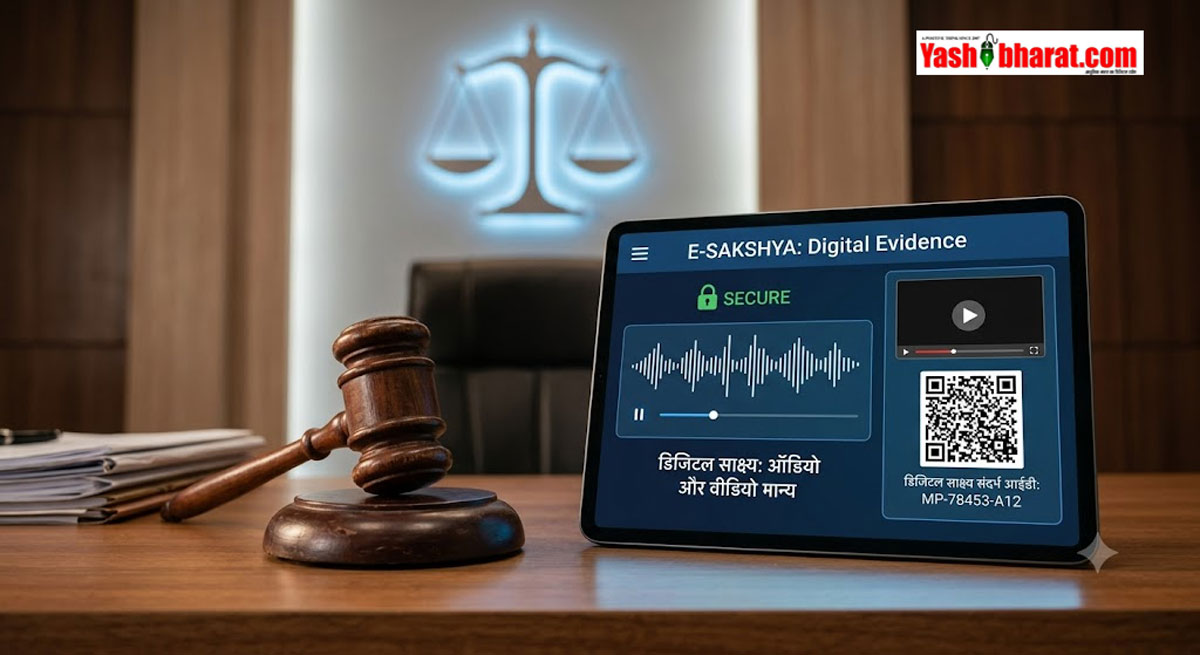 मप्र में 'ई-साक्ष्य' प्रणाली लागू: कोर्ट में सीधे सबूत बनेंगे फोटो और ऑडियो, गजट नोटिफिकेशन जारी
