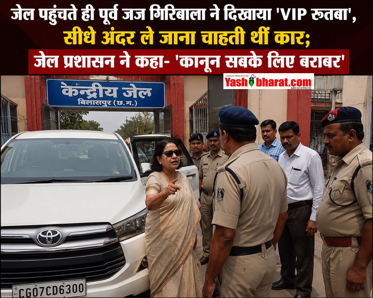 जेल पहुंचते ही पूर्व जज गिरिबाला ने दिखाया 'VIP रुतबा', सीधे अंदर ले जाना चाहती थीं कार; जेल प्रशासन ने कहा- 'कानून सबके लिए बराबर'