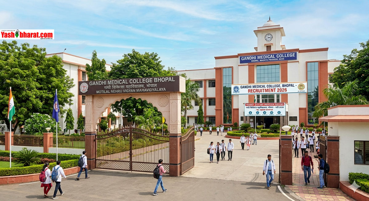 भोपाल GMC भर्ती 2026: असिस्टेंट प्रोफेसर के पदों पर वैकेंसी, 7th Pay Commission के तहत वेतन, जल्द करें आवेदन