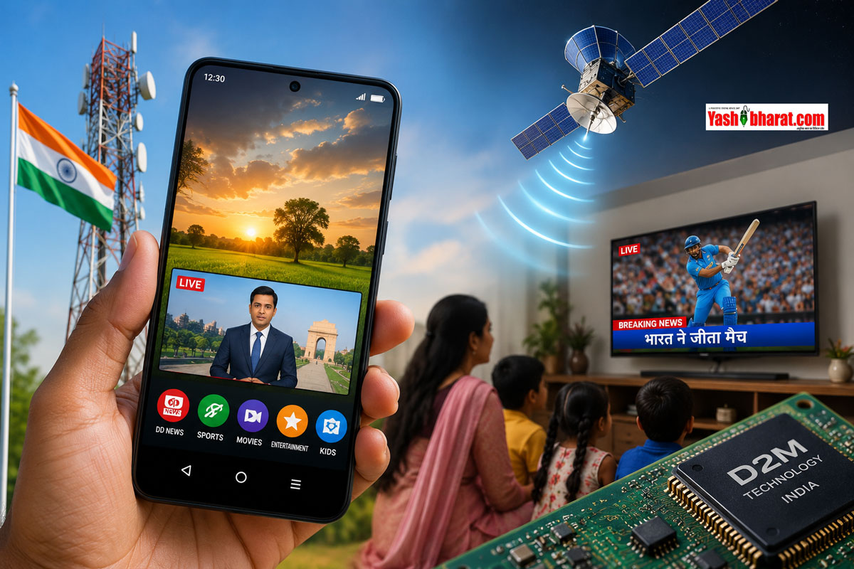 D2M Technology: इंटरनेट का खर्चा खत्म-भारत में बन रहा दुनिया का पहला ऐसा फोन, जिसमें बिना डेटा/Wi-Fi के चलेगा बिल्कुल फ्री 'लाइव टीवी'
