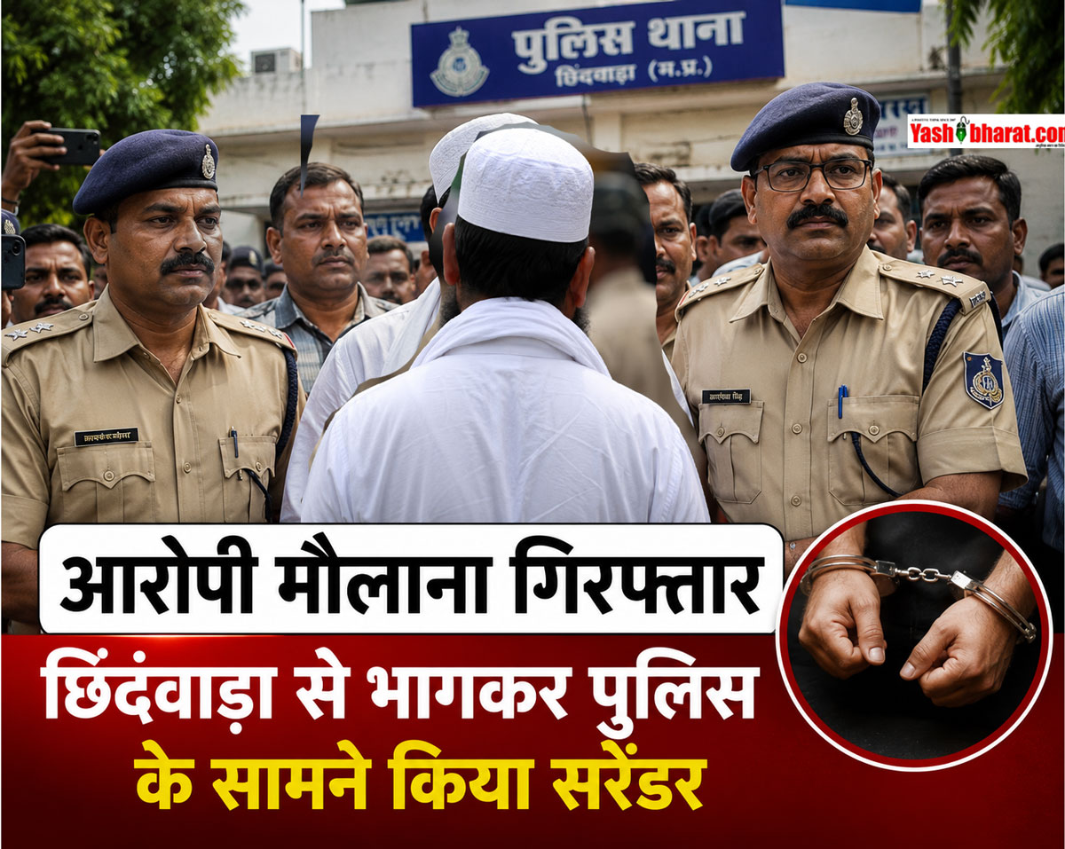 नागपुर में वायुसेना अधिकारी की पत्नी से 'काले जादू' और दुष्कर्म मामले का तीसरा आरोपी मौलाना गिरफ्तार; छिंदवाड़ा से भागकर पुलिस के सामने किया सरेंडर 22 नागपुर में वायुसेना अधिकारी की पत्नी से 'काले जादू' और दुष्कर्म मामले का तीसरा आरोपी मौलाना गिरफ्तार; छिंदवाड़ा से भागकर पुलिस के सामने किया सरेंडर