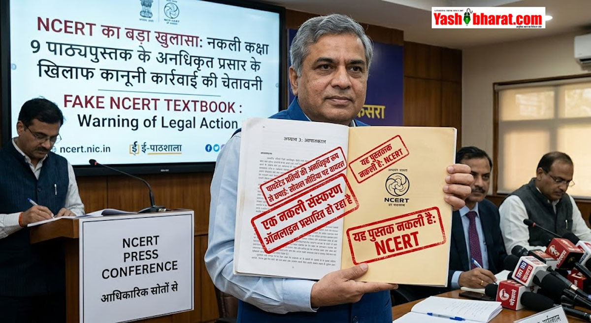 NCERT का बड़ा खुलासा: सोशल मीडिया पर वायरल 'आपातकाल अध्याय' वाली कक्षा 9 की किताब नकली; कानूनी कार्रवाई की चेतावनी