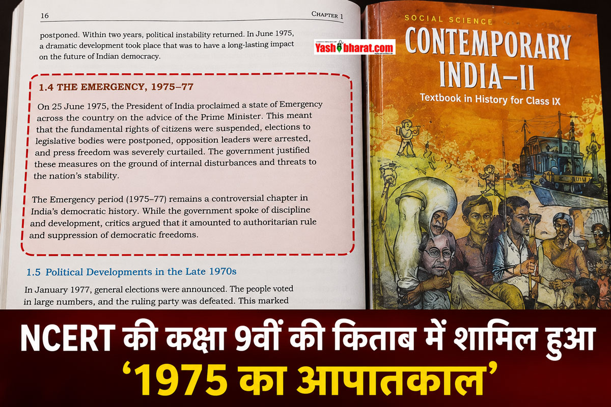 NCERT की कक्षा 9वीं की किताब में शामिल हुआ '1975 का आपातकाल', सचिन पायलट ने BJP पर साधा निशाना