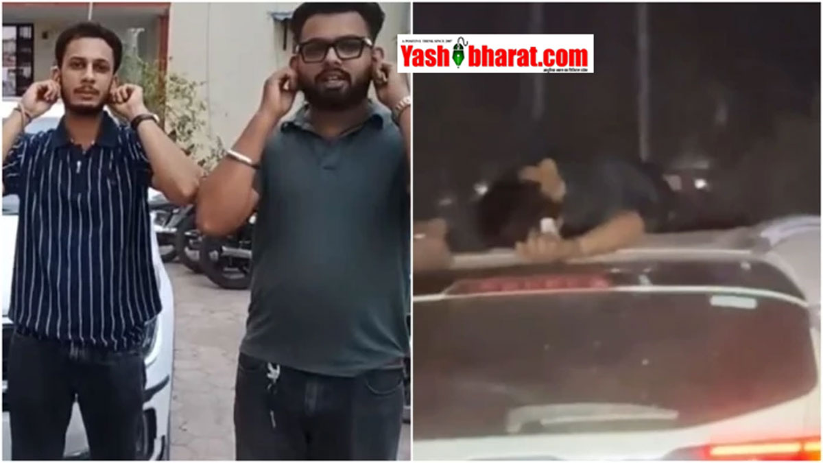 Ujjain Stunt: रील का भूत उतरा- हरिफाटक पर स्टंट करने वाले हेमेंद्र और अथर्व गिरफ्तार, भारी जुर्माने के साथ निकली हेकड़ी