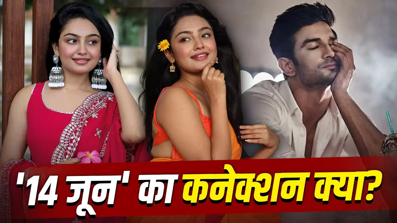 Mumbai Cine Shock: 22 साल की एक्ट्रेस संचिता उगले की संदिग्ध मौत! पंखे से लटका मिला शव, भाई ने कहा- 'सुशांत सिंह राजपूत की तरह मेरी बहन को भी खा गई इंडस्ट्री' 42 Mumbai Cine Shock: 22 साल की एक्ट्रेस संचिता उगले की संदिग्ध मौत! पंखे से लटका मिला शव, भाई ने कहा- 'सुशांत सिंह राजपूत की तरह मेरी बहन को भी खा गई इंडस्ट्री'