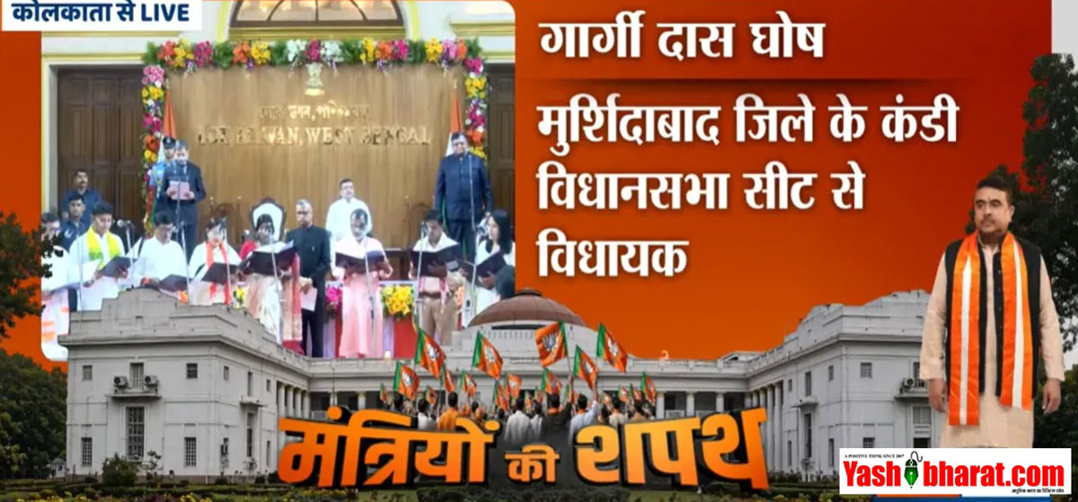 West Bengal Cabinet Expansion: बंगाल में शुभेंदु सरकार का पहला कैबिनेट विस्तार; राजभवन में 35 नए मंत्रियों ने ली शपथ, अर्जुन सिंह और स्वपन दासगुप्ता बने कैबिनेट मंत्री, देखें पूरी लिस्ट