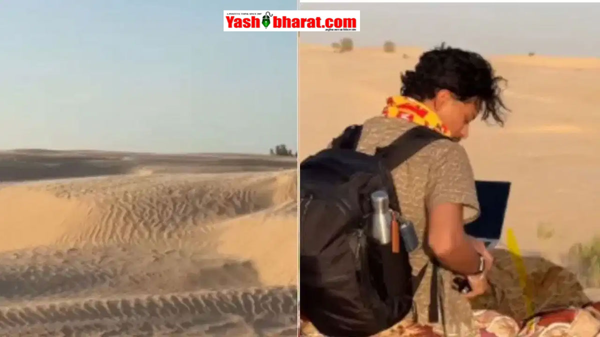 Desert Zoom Meeting: वर्क फ्रॉम होम की खुली पोल-रेगिस्तान में ऊंट की सवारी करते हुए शख्स ने अटेंड की 'जूम मीटिंग', इंटरनेट पर वीडियो ने मचाया तहलका 22 Desert Zoom Meeting: वर्क फ्रॉम होम की खुली पोल-रेगिस्तान में ऊंट की सवारी करते हुए शख्स ने अटेंड की 'जूम मीटिंग', इंटरनेट पर वीडियो ने मचाया तहलका