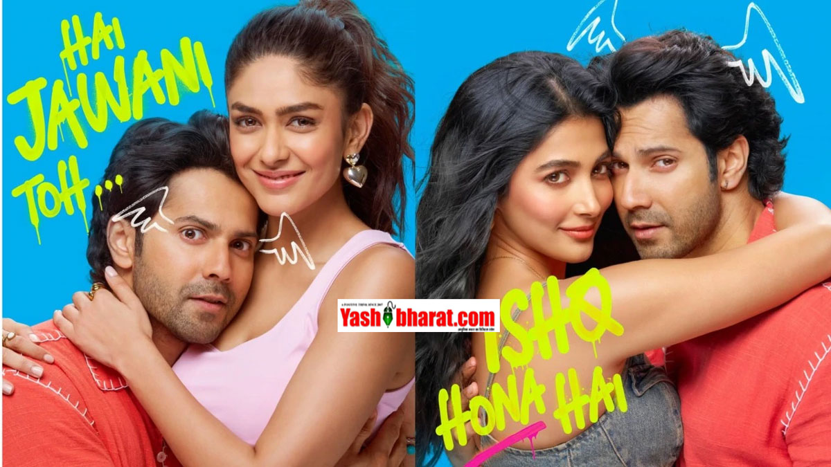 Box Office Live: समीक्षकों के नेगेटिव रिव्यू पर भारी पड़ी फैंस की दीवानगी- वरुण की फिल्म ने पहले दिन कूट डाले ₹11 करोड़; महाराष्ट्र में मृणाल ठाकुर के पोस्टर को दूध से नहलाया 22 Box Office Live: समीक्षकों के नेगेटिव रिव्यू पर भारी पड़ी फैंस की दीवानगी- वरुण की फिल्म ने पहले दिन कूट डाले ₹11 करोड़; महाराष्ट्र में मृणाल ठाकुर के पोस्टर को दूध से नहलाया