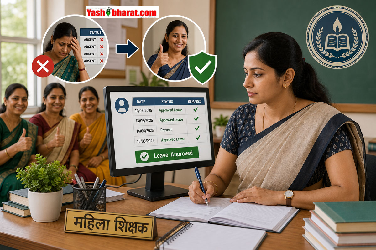 स्वीकृत छुट्टी पर भी पोर्टल दिखाता था 'गायब'... अब महिला शिक्षकों के हक में आया शिक्षा विभाग का ये नया नियम