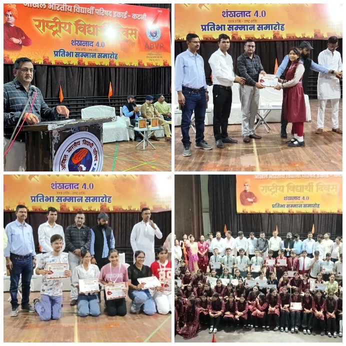 कटनी में अभाविप के 78वें स्थापना दिवस पर मेधावी छात्र-छात्राओं का सम्मान राष्ट्र निर्माण, सामाजिक जिम्मेदारी और नशा उन्मूलन में युवाओं की भूमिका पर वक्ताओं ने दिया जोर 22 Picsart 26 07 09 15 36 07 307