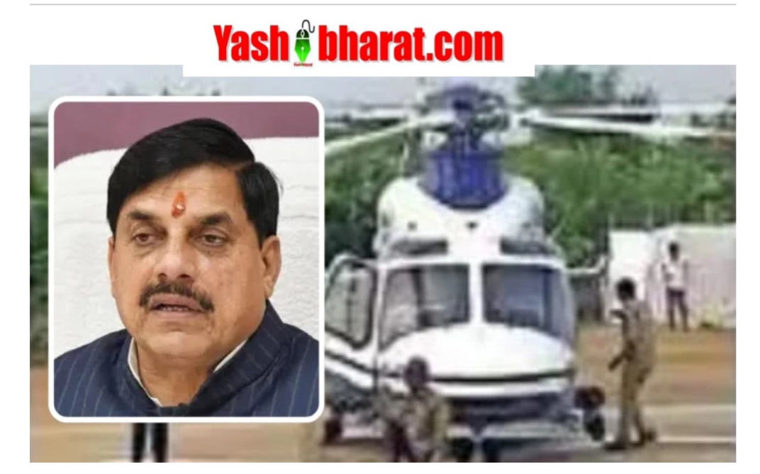 MP के CM मोहन यादव की सुरक्षा में बड़ी चूक, हेलीपैड पर ड्रोन मंडराते ही पायलट ने टेकऑफ से किया मना 22 Screenshot 20260713 091617 Chrome