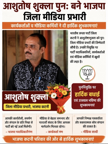 आशुतोष शुक्ला बने भाजपा जिला मीडिया प्रभारी, मयंक गुप्ता सह प्रभारी 42 Screenshot 20260714 221118 ChatGPT