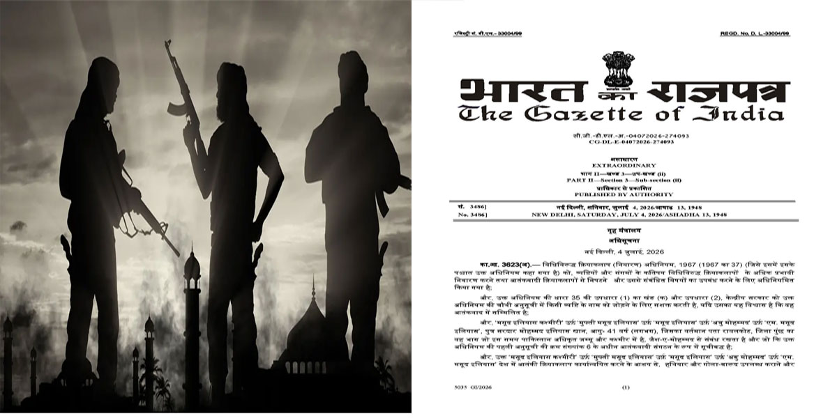 बड़ी कार्रवाई: भारत सरकार ने UAPA के तहत 23 लोगों को घोषित किया 'आतंकवादी', गृह मंत्रालय ने जारी किया गजट नोटिफिकेशन