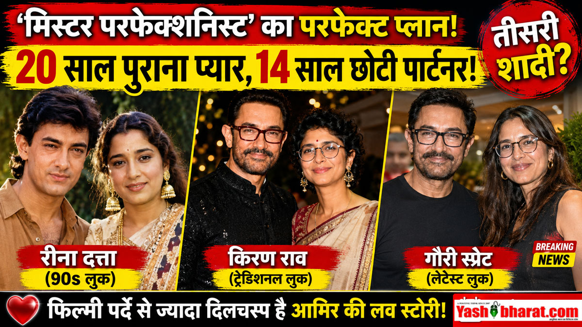 मिस्टर परफेक्शनिस्ट' का परफेक्ट प्लान: 20 साल पुराना प्यार, 14 साल छोटी पार्टनर और 5 जुलाई को तीसरी शादी 22 मिस्टर परफेक्शनिस्ट' का परफेक्ट प्लान: 20 साल पुराना प्यार, 14 साल छोटी पार्टनर और 5 जुलाई को तीसरी शादी
