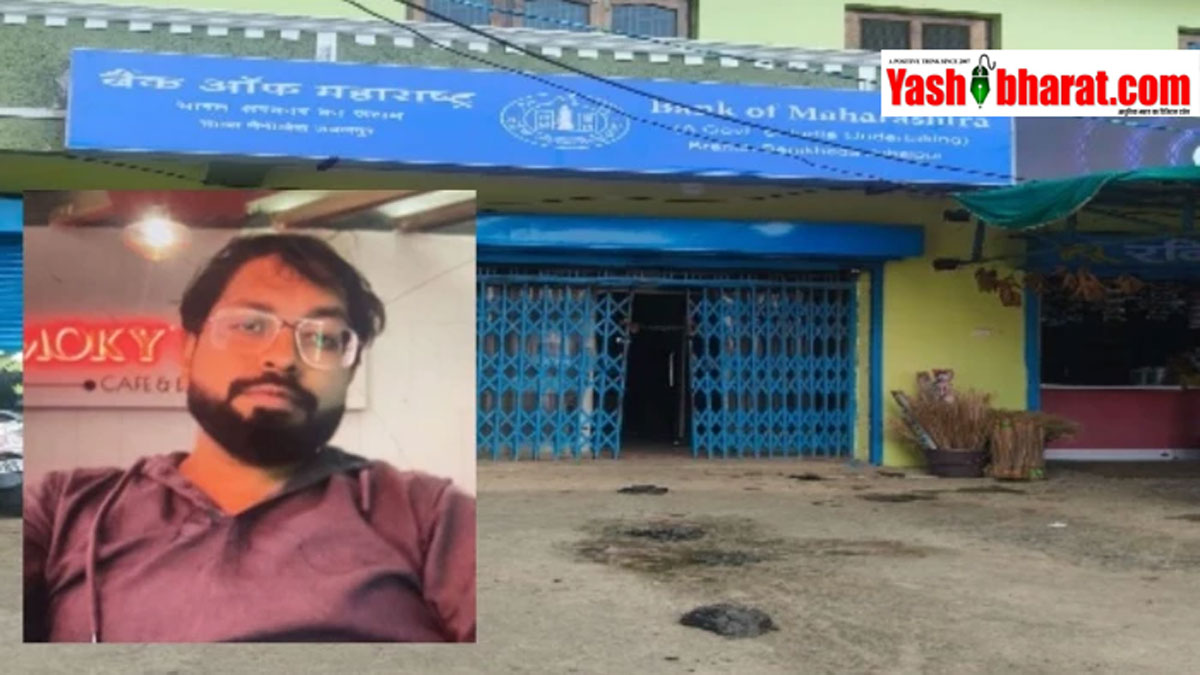बैंक ऑफ महाराष्ट्र का मैनेजर निकला 'महाठग': मातहतों की ID से पत्नी के खाते में भेजे पैसे, लोन रिकवरी भी डकार गया; EOW ने दर्ज की FIR