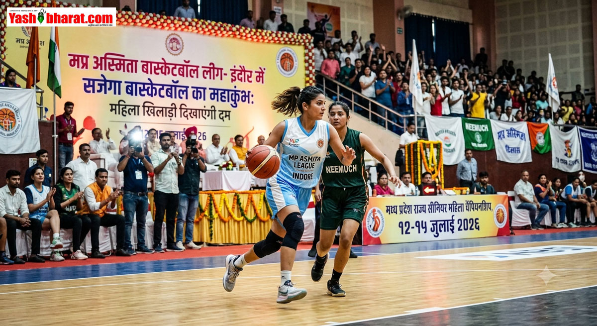 इंदौर में सजेगा बास्केटबॉल का महाकुंभ: कल से शुरू होगी 'मप्र अस्मिता लीग', 26 टीमों की 300 महिला खिलाड़ी दिखाएंगी दम