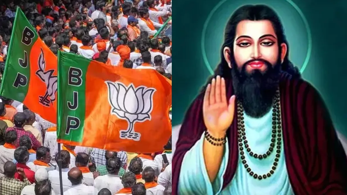 BJP Samrasata Abhiyan: गुरु पूर्णिमा पर बीजेपी का बड़ा दांव-7 महीने तक देश भर में चलेगा 'श्री गुरु रविदास समरसता संकल्प अभियान'