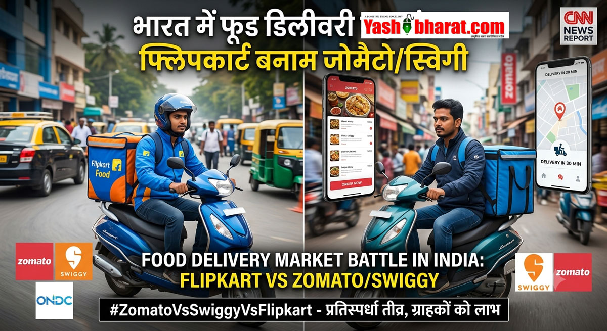 ऑनलाइन फूड डिलीवरी में महासंग्राम: रैपिडो के बाद अब Flipkart देगा जोमैटो-स्विगी को सीधी टक्कर