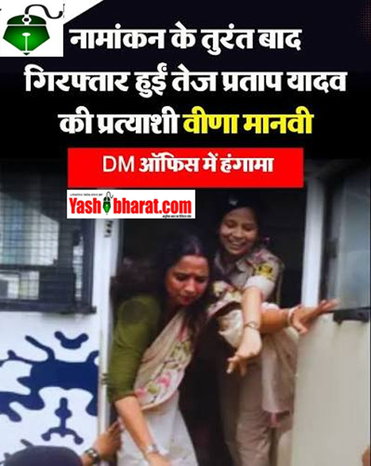 बिहार उपचुनाव में भूचाल: तेज प्रताप की प्रत्याशी वीणा मानवी का पर्चा खारिज; '1 प्रस्तावक' की कमी से टूटा बांकीपुर का चुनावी सपना 22 बिहार उपचुनाव में भूचाल: तेज प्रताप की प्रत्याशी वीणा मानवी का पर्चा खारिज; '1 प्रस्तावक' की कमी से टूटा बांकीपुर का चुनावी सपना