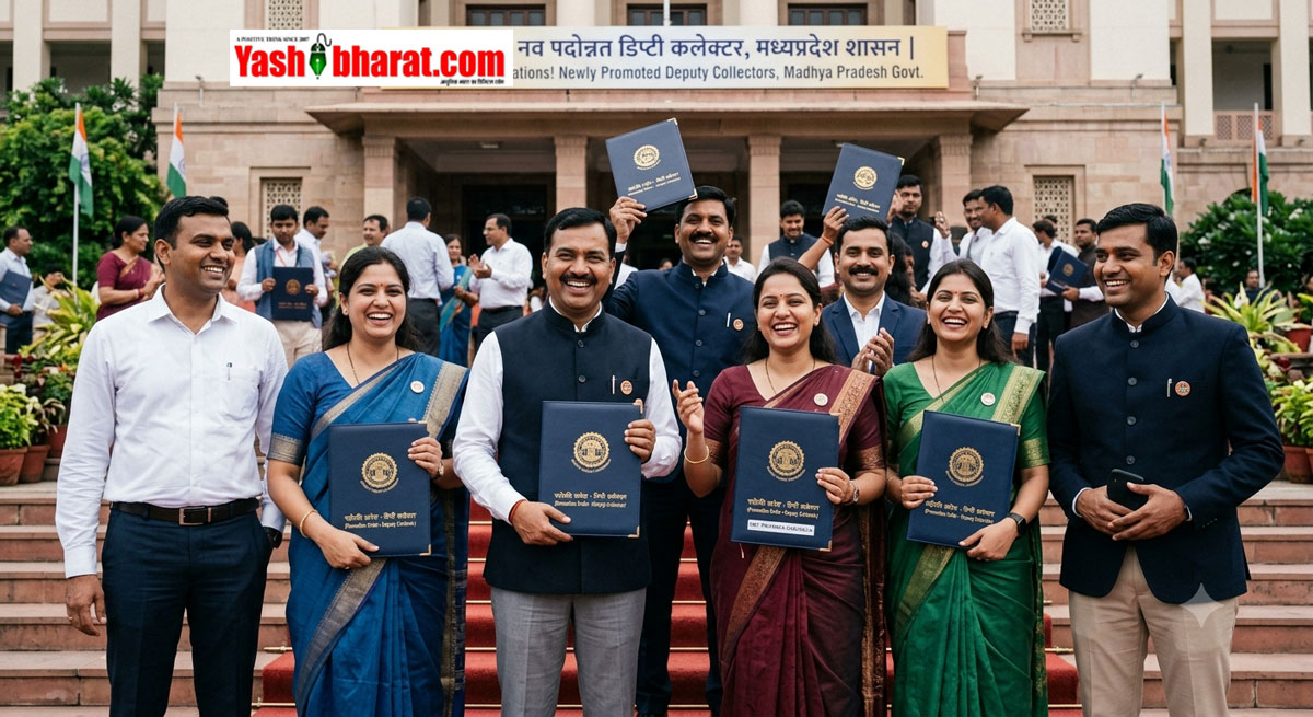 MP Promotion List: मध्य प्रदेश में 10 साल का सूखा खत्म, CM मोहन यादव के निर्देश पर 190 तहसीलदार प्रमोट होकर बने डिप्टी कलेक्टर; देखें पूरी सूची 22 MP Promotion List: मध्य प्रदेश में 10 साल का सूखा खत्म, CM मोहन यादव के निर्देश पर 190 तहसीलदार प्रमोट होकर बने डिप्टी कलेक्टर; देखें पूरी सूची