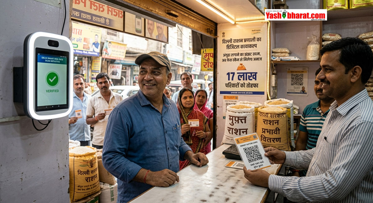 दिल्ली में राशन का 'डिजिटल कायाकल्प': अब अंगूठा लगाने का झंझट खत्म, 'फेस स्कैन' से मिलेगा अनाज; 17 लाख परिवारों को तोहफा 22 दिल्ली में राशन का 'डिजिटल कायाकल्प': अब अंगूठा लगाने का झंझट खत्म, 'फेस स्कैन' से मिलेगा अनाज; 17 लाख परिवारों को तोहफा