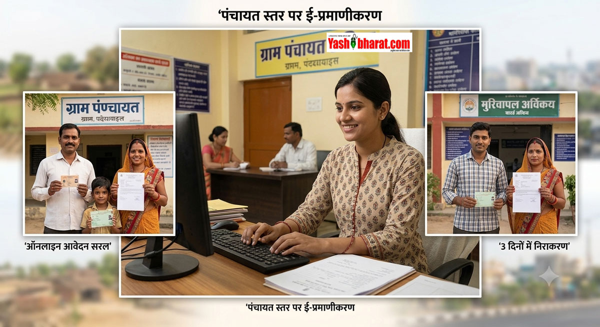 समग्र आईडी में वैवाहिक स्थिति सुधारना हुआ बेहद आसान, ग्राम पंचायत और वार्ड स्तर पर ही होगा काम