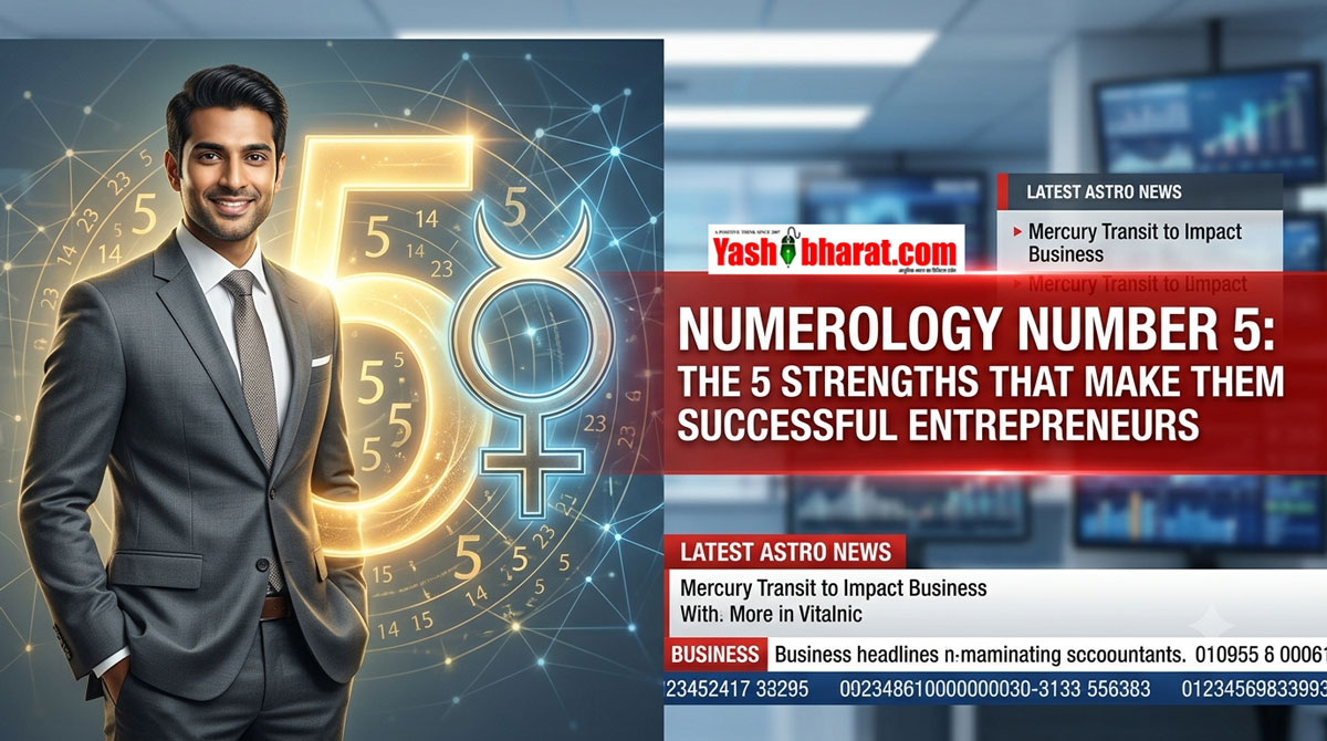 Numerology Number 5 Secrets: 5, 14 और 23 तारीख को जन्मे लोग क्यों बनते हैं बिजनेस के सिकंदर? जानें मूलांक 5 की 5 सबसे बड़ी ताकतें