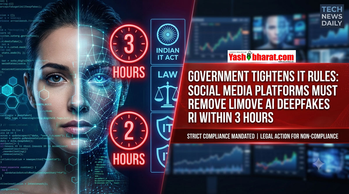 डीपफेक पर सरकार का बड़ा प्रहार: IT नियमों में बड़ा बदलाव; 36 घंटे नहीं, अब 3 घंटे के भीतर हटाना होगा AI जेनरेटेड फर्जी कंटेंट
