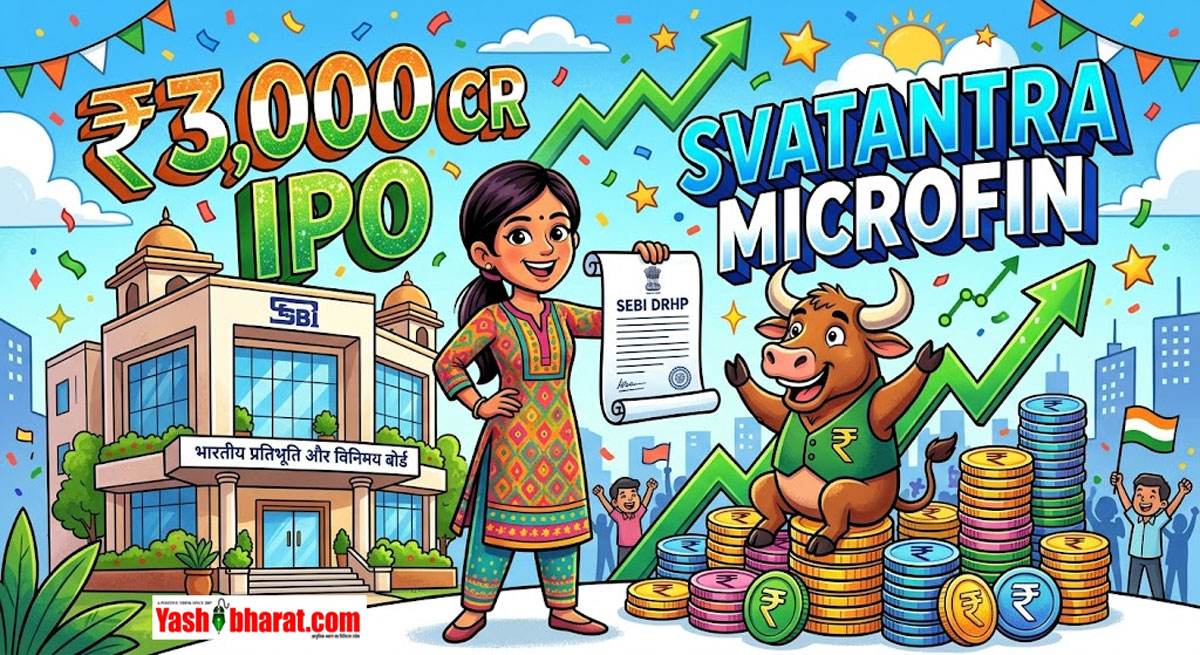 कुमार मंगलम बिरला की बेटी अनन्या बिरला की कंपनी 'Svatantra Microfin' लाएगी ₹3,000 करोड़ का IPO; SEBI के पास जमा कराए ड्राफ्ट पेपर 22 कुमार मंगलम बिरला की बेटी अनन्या बिरला की कंपनी 'Svatantra Microfin' लाएगी ₹3,000 करोड़ का IPO; SEBI के पास जमा कराए ड्राफ्ट पेपर