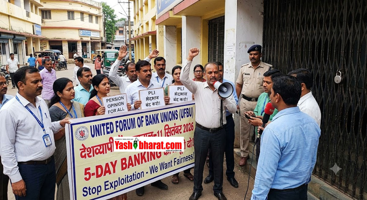 बैंक हड़ताल: 11 सितंबर को देशव्यापी हड़ताल का ऐलान, 5-Day Banking समेत इन मांगों को लेकर UFBU का मोर्चा
