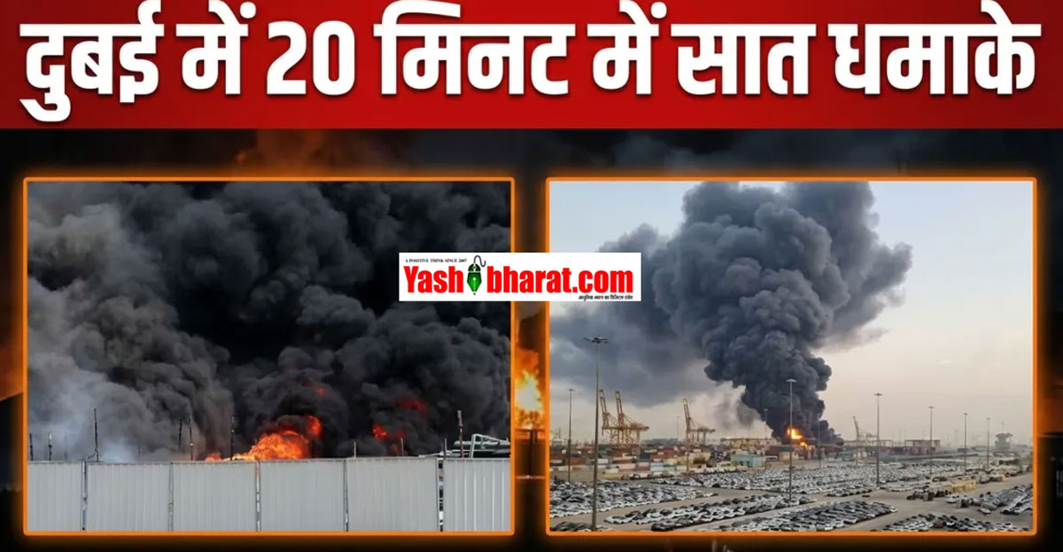 दुबई के जेबेल अली में 20 मिनट के भीतर 7 धमाके-आसमान में उठा धुएं का गुबार; यमन से मिसाइल हमले का दावा