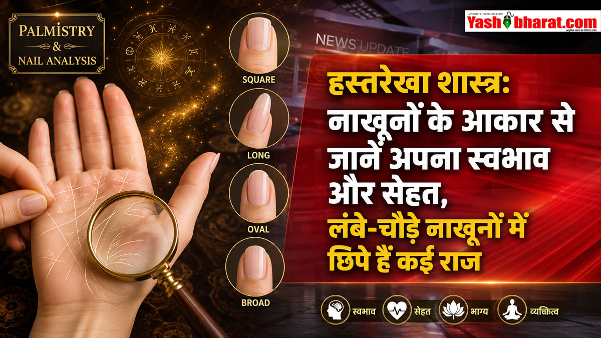 Hastrekha Shastra Nails Meaning: हस्तरेखा शास्त्र: चौड़े नाखून वाले होते हैं खुले दिल के, छोटे नाखून वाले जिद्दी! पढ़ें नाखूनों से जुड़ी पूरी भविष्यवाणी