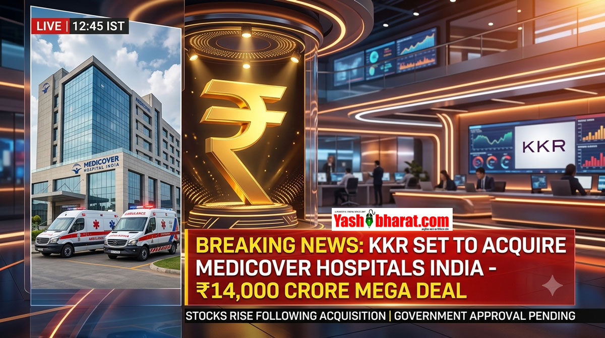 भारतीय अस्पताल सेक्टर में बड़ी हलचल: KKR खरीदेगी Medicover Hospitals, ₹14,000 करोड़ की मेगा डील का जल्द हो सकता है ऐलान