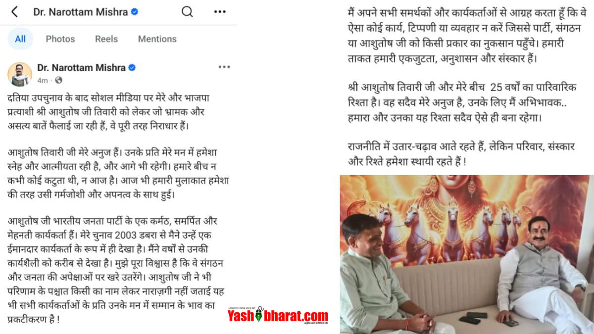 न कटुता थी, न आज है- दतिया में हार के बाद सोशल मीडिया की अफवाहों पर भड़के पूर्व गृहमंत्री नरोत्तम मिश्रा